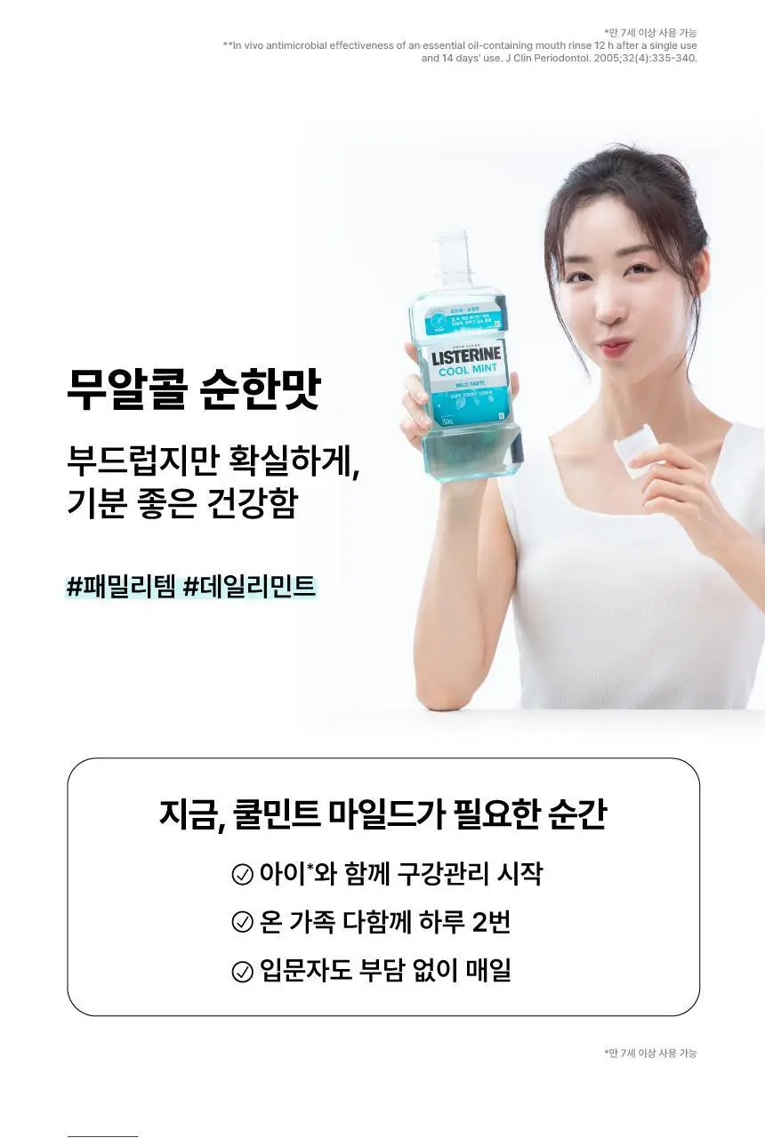 [휴대용] 리스테린 가글 100ml 5종 택1 상세페이지 19